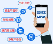 盛和宝MPOS，智能匹配商户