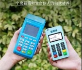盛和宝MPOS机刷卡操作流程!