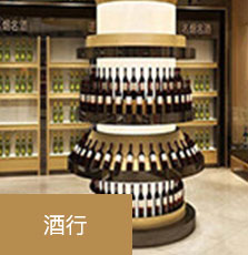 盛和宝MPOS自选商户-酒行